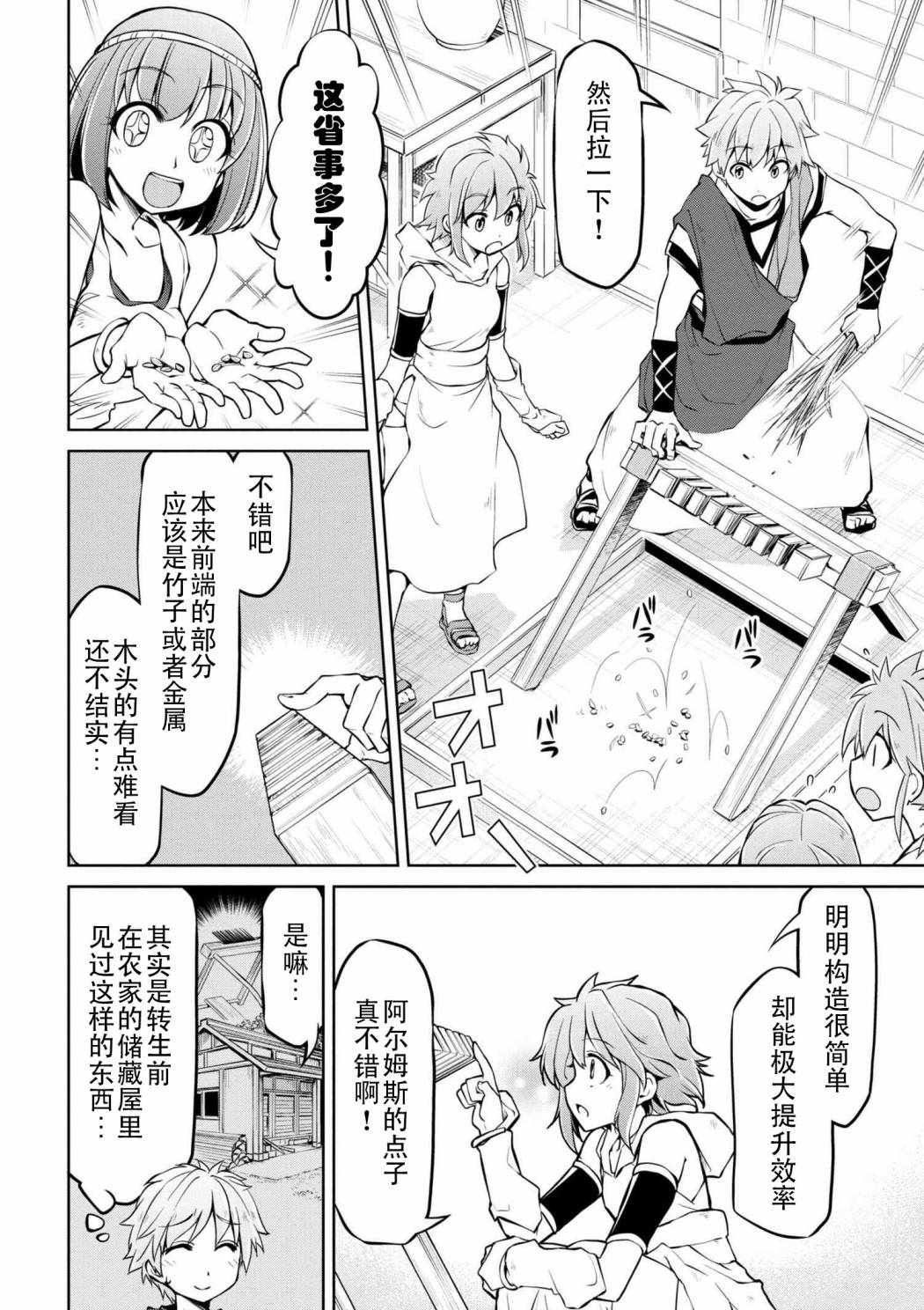 《异世界建国记》漫画最新章节第2话免费下拉式在线观看章节第【4】张图片