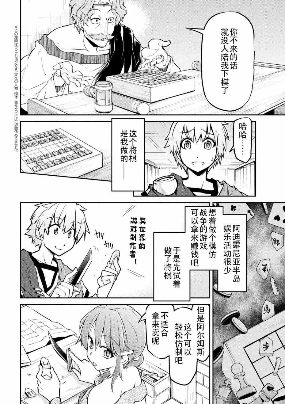 《异世界建国记》漫画最新章节第11话免费下拉式在线观看章节第【2】张图片