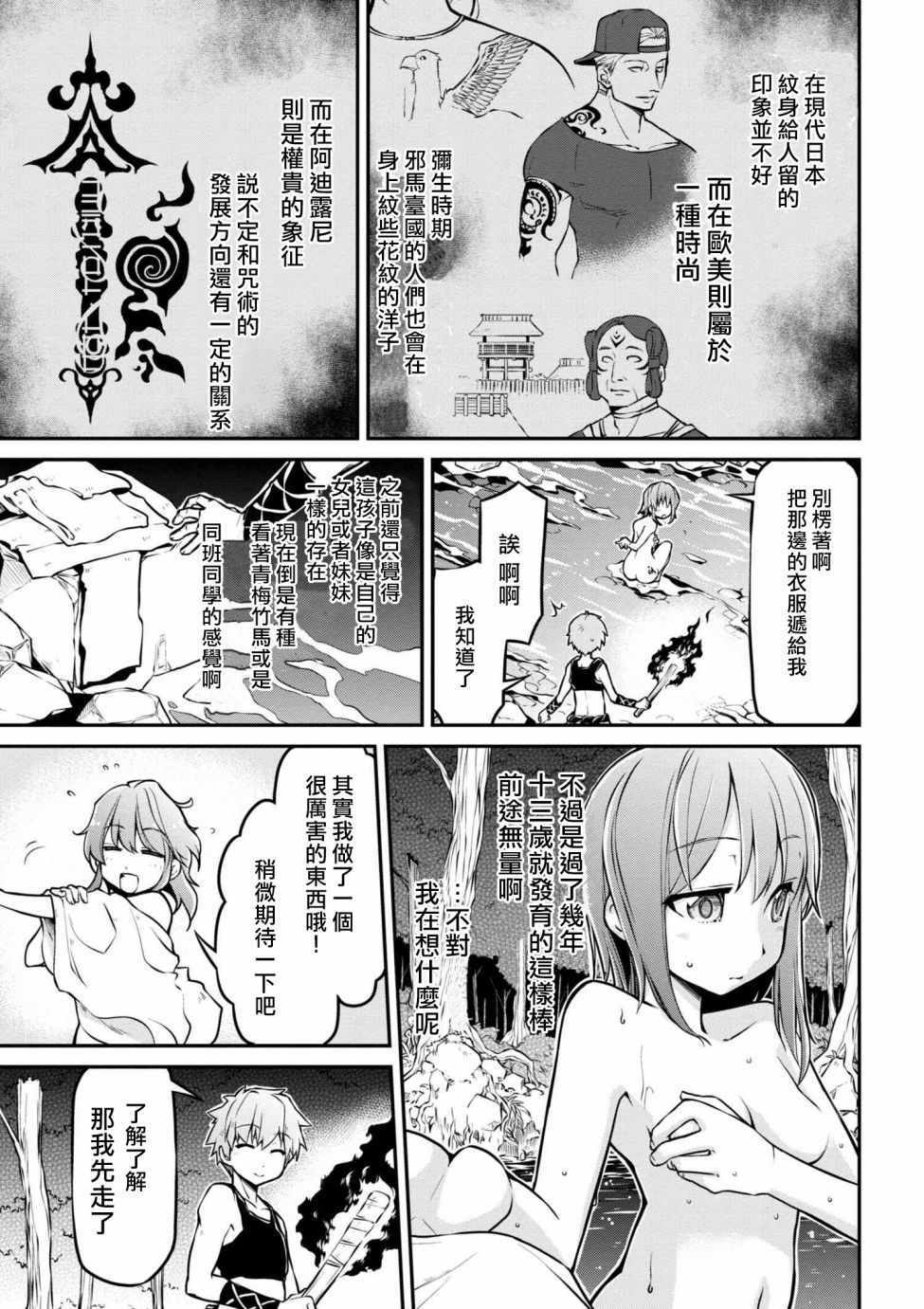 《异世界建国记》漫画最新章节第16话免费下拉式在线观看章节第【11】张图片