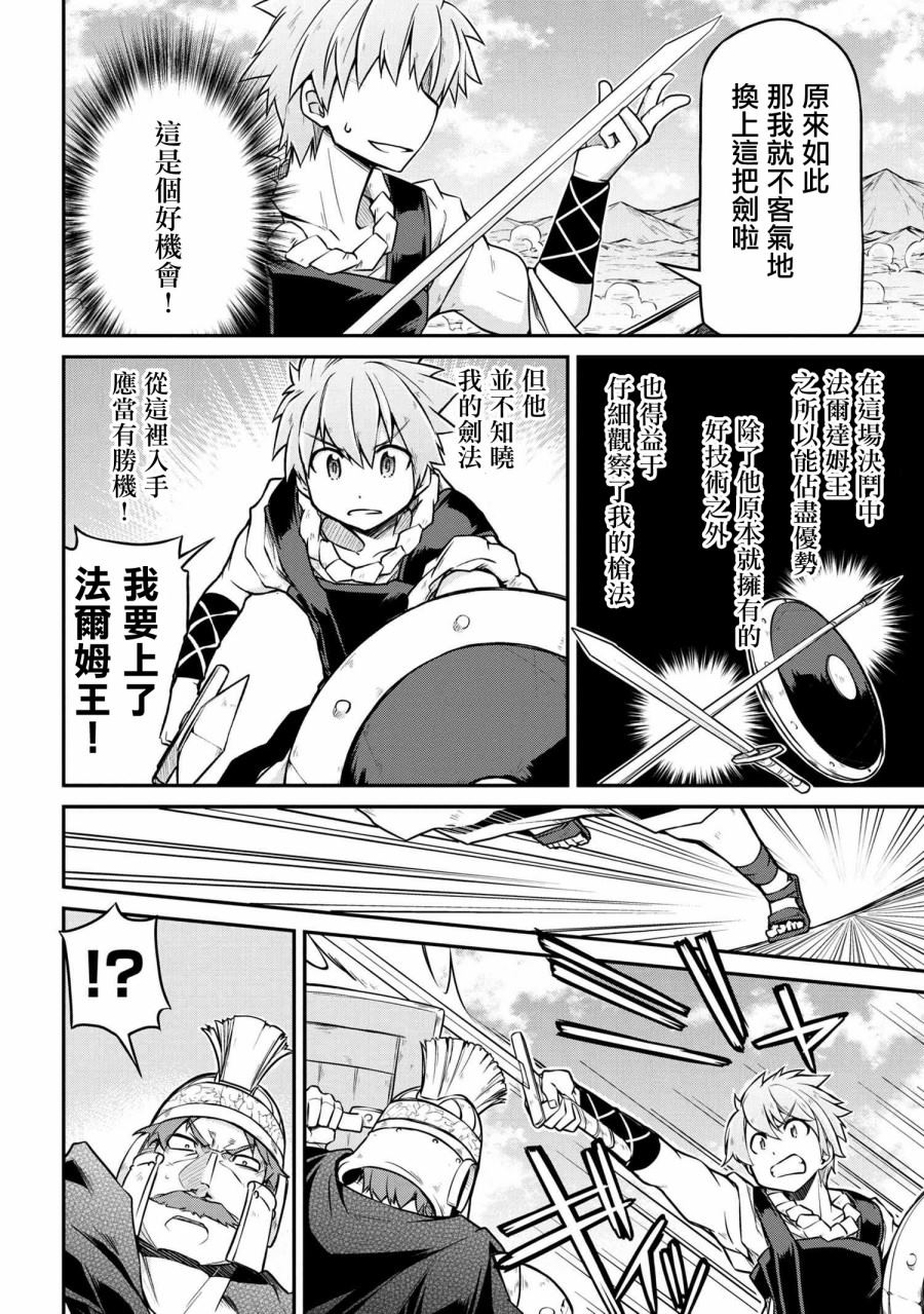 《异世界建国记》漫画最新章节第28.1话免费下拉式在线观看章节第【8】张图片