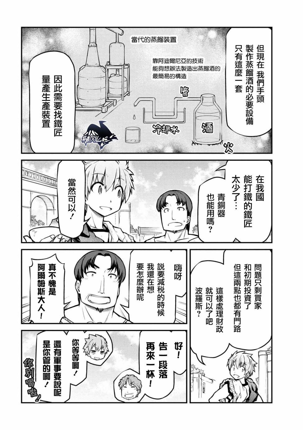 《异世界建国记》漫画最新章节第31.1话免费下拉式在线观看章节第【10】张图片
