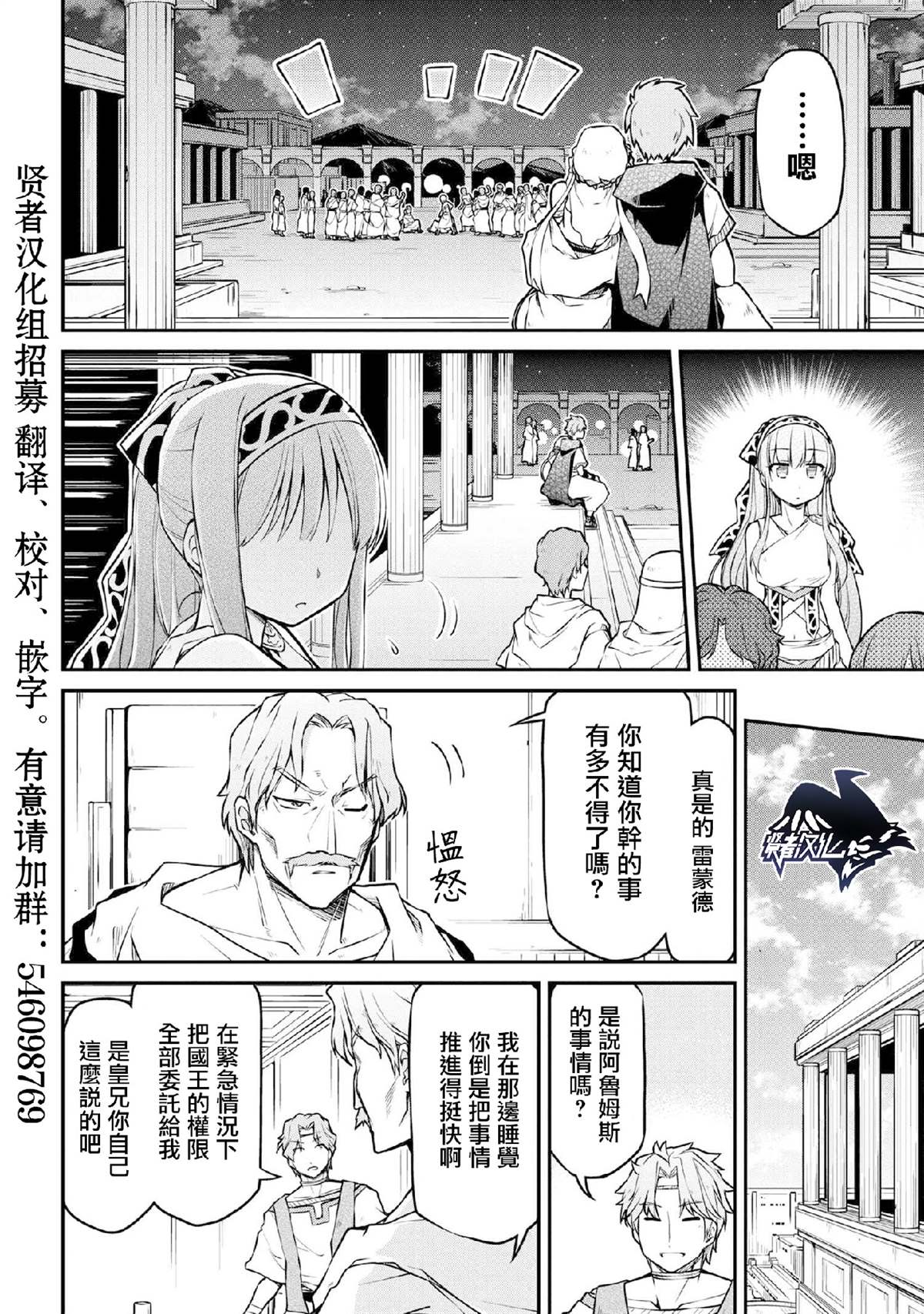 《异世界建国记》漫画最新章节第29.1话免费下拉式在线观看章节第【12】张图片