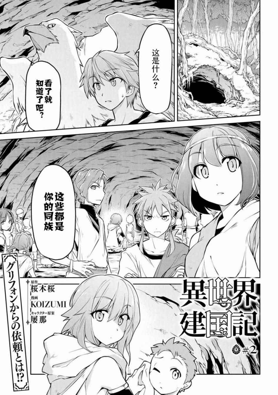 《异世界建国记》漫画最新章节第2话免费下拉式在线观看章节第【1】张图片