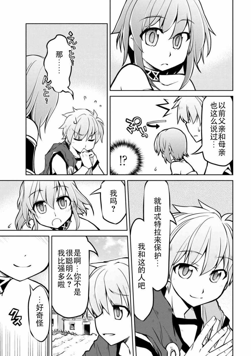 《异世界建国记》漫画最新章节第10话免费下拉式在线观看章节第【7】张图片