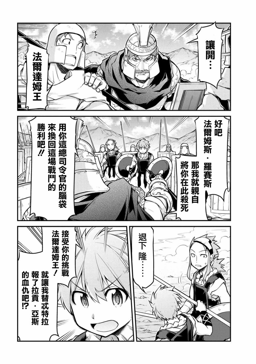 《异世界建国记》漫画最新章节第27.2话免费下拉式在线观看章节第【10】张图片