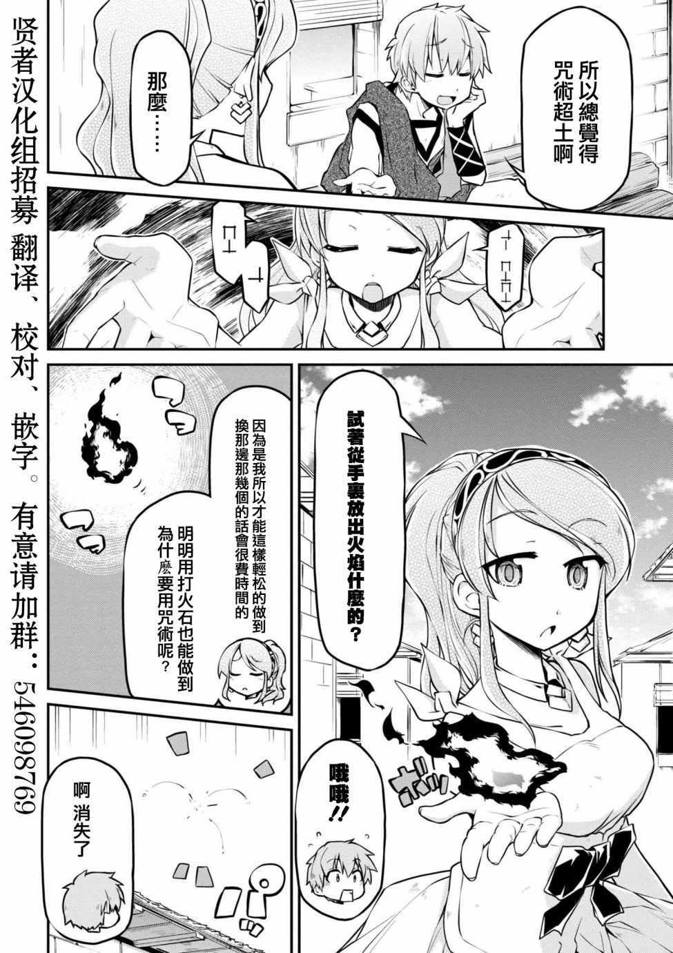 《异世界建国记》漫画最新章节第16话免费下拉式在线观看章节第【6】张图片