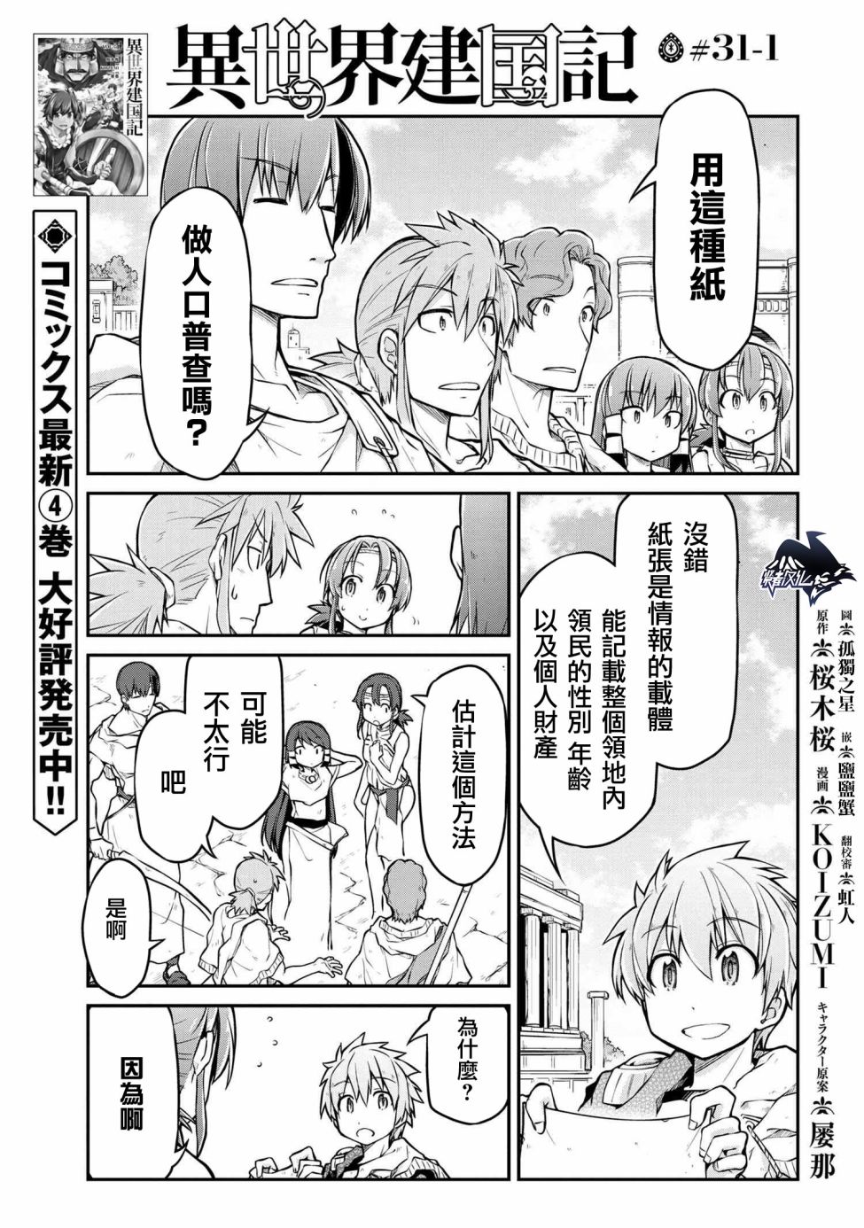 《异世界建国记》漫画最新章节第31.1话免费下拉式在线观看章节第【1】张图片