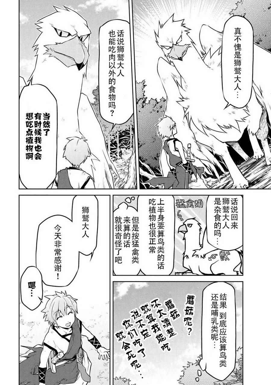 《异世界建国记》漫画最新章节第4话免费下拉式在线观看章节第【12】张图片