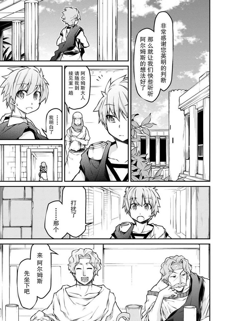 《异世界建国记》漫画最新章节第2话免费下拉式在线观看章节第【12】张图片