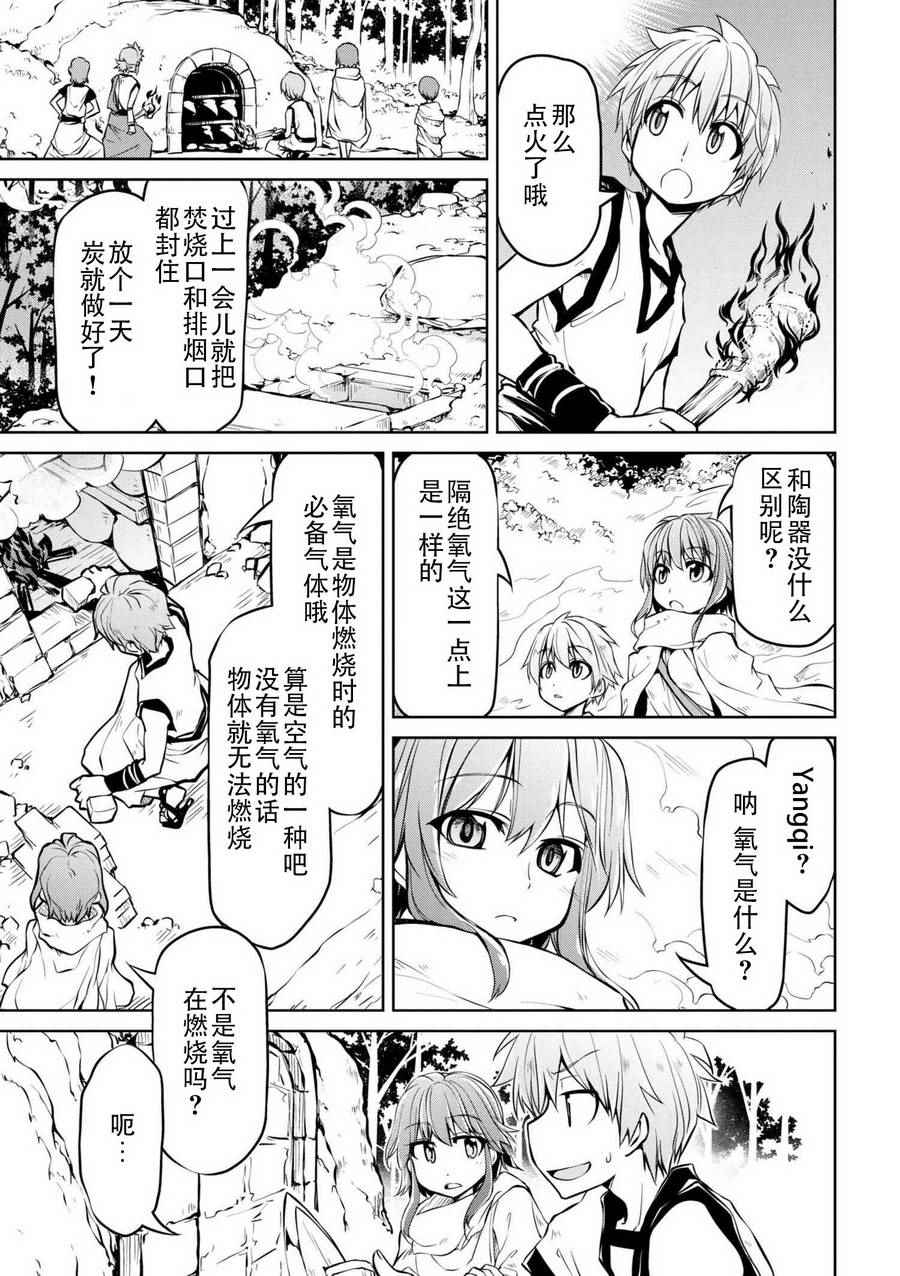 《异世界建国记》漫画最新章节第8话免费下拉式在线观看章节第【9】张图片