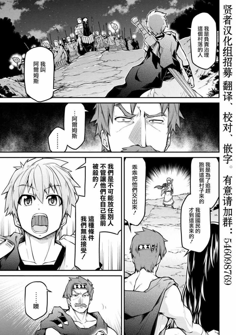 《异世界建国记》漫画最新章节第2话免费下拉式在线观看章节第【9】张图片