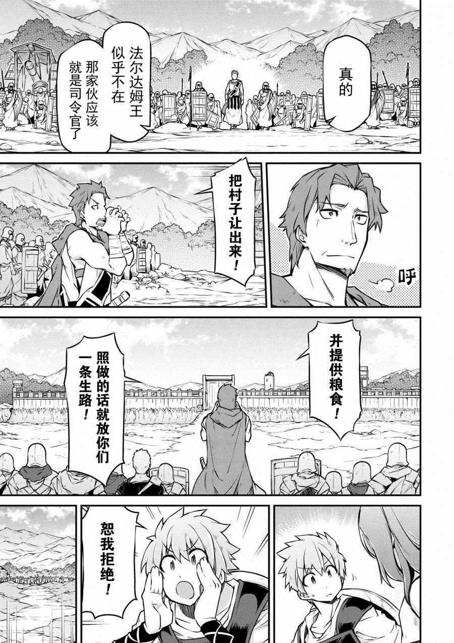 《异世界建国记》漫画最新章节第1话免费下拉式在线观看章节第【5】张图片