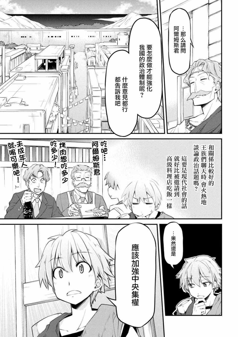 《异世界建国记》漫画最新章节第13话免费下拉式在线观看章节第【11】张图片