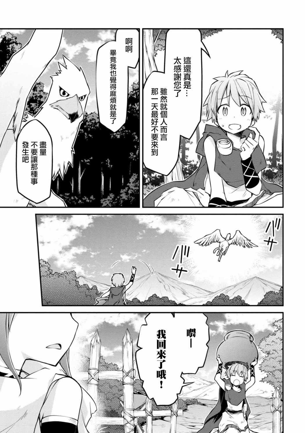 《异世界建国记》漫画最新章节第17话免费下拉式在线观看章节第【7】张图片