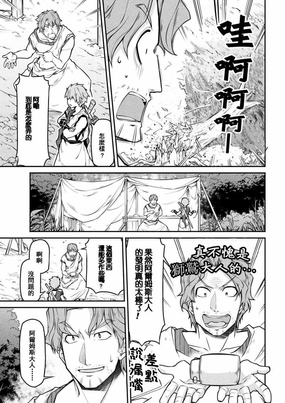 《异世界建国记》漫画最新章节第1话免费下拉式在线观看章节第【11】张图片