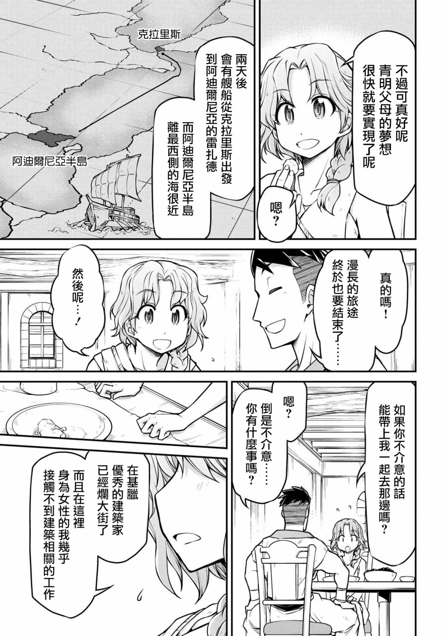 《异世界建国记》漫画最新章节第29.2话免费下拉式在线观看章节第【11】张图片