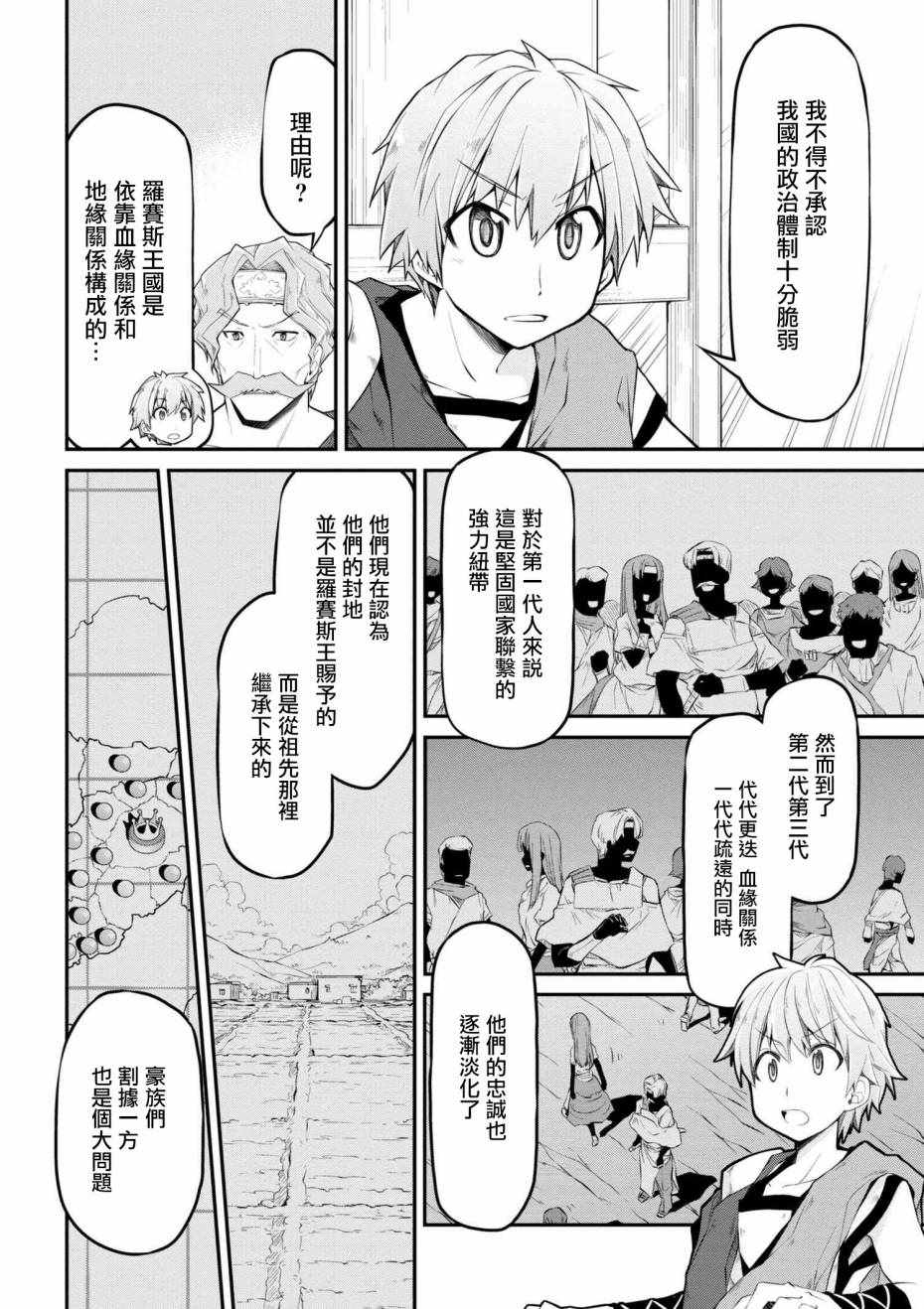 《异世界建国记》漫画最新章节第13话免费下拉式在线观看章节第【8】张图片