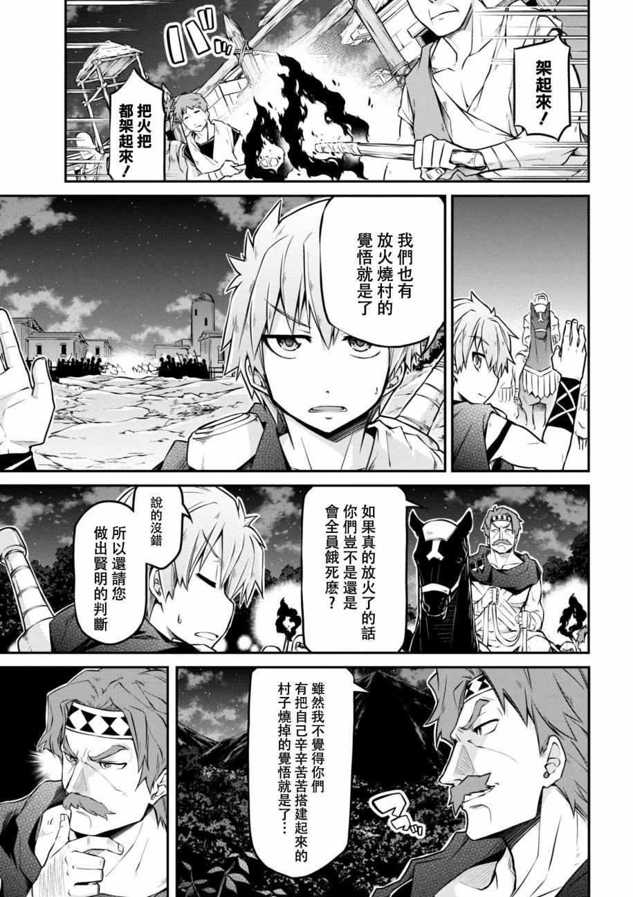 《异世界建国记》漫画最新章节第1话免费下拉式在线观看章节第【5】张图片