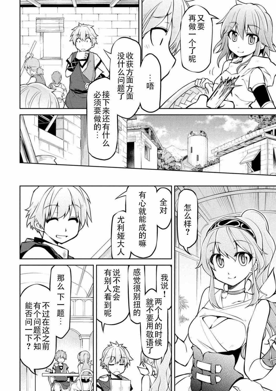 《异世界建国记》漫画最新章节第2话免费下拉式在线观看章节第【8】张图片