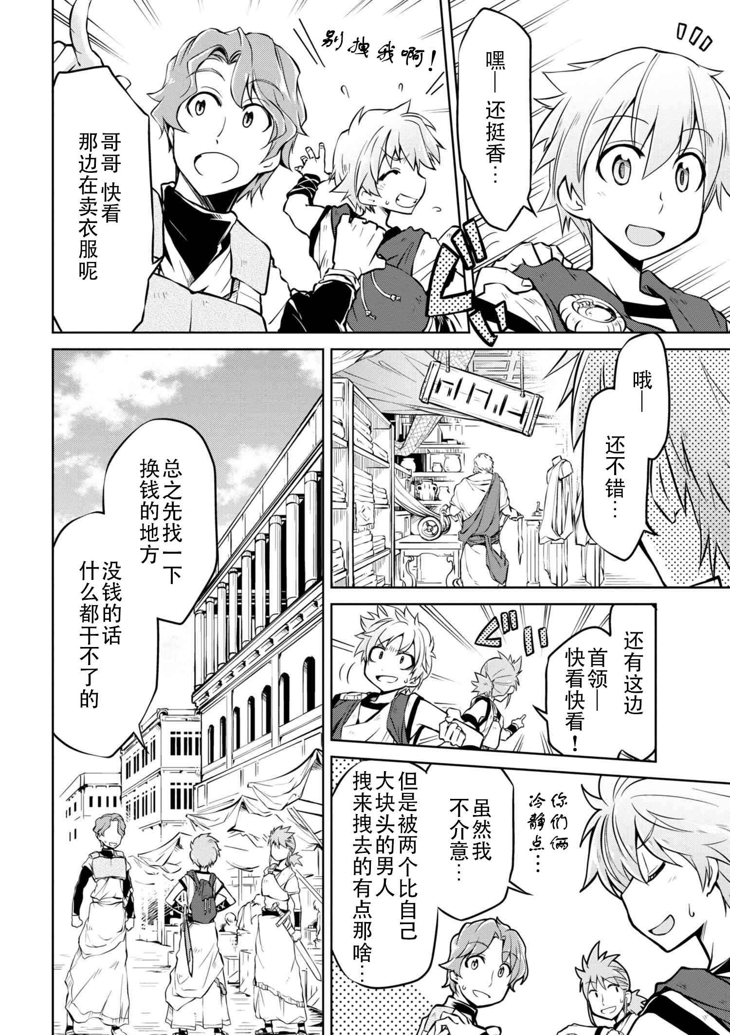 《异世界建国记》漫画最新章节第6话免费下拉式在线观看章节第【2】张图片