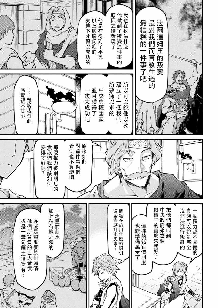 《异世界建国记》漫画最新章节第1话免费下拉式在线观看章节第【13】张图片