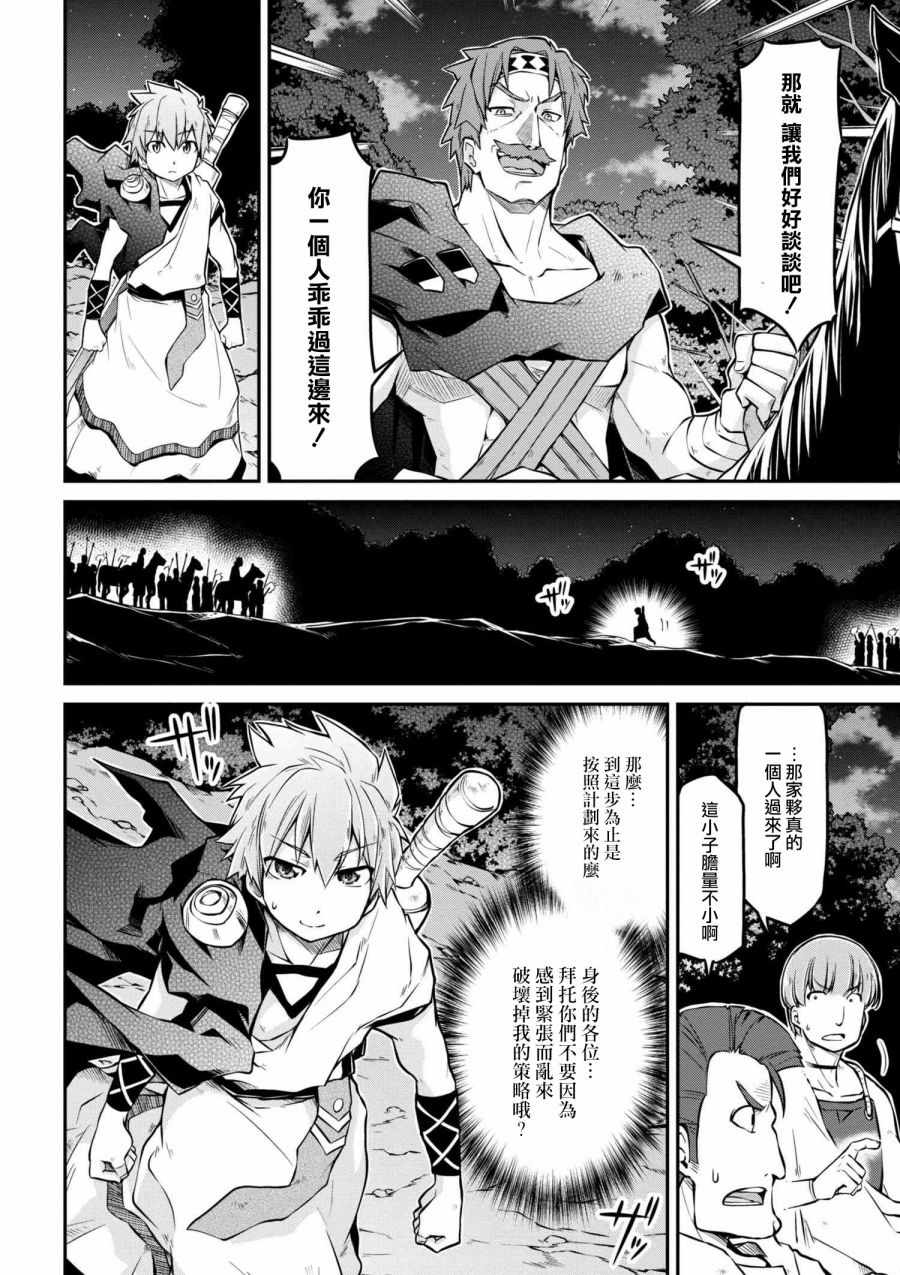 《异世界建国记》漫画最新章节第2话免费下拉式在线观看章节第【10】张图片