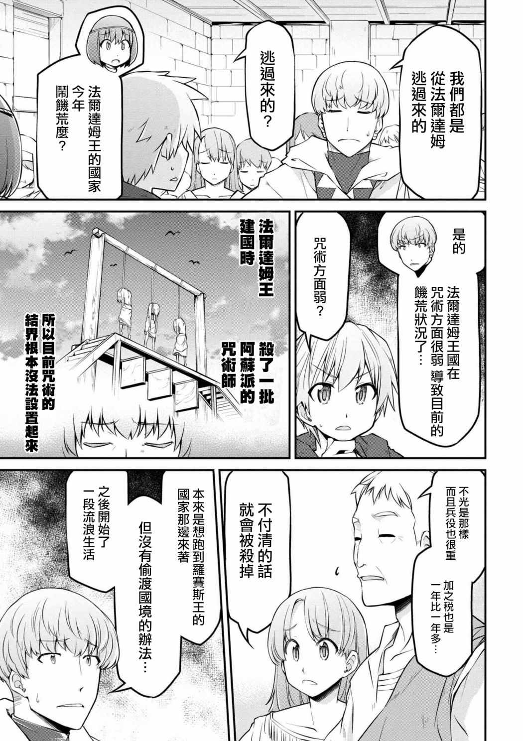 《异世界建国记》漫画最新章节第17话免费下拉式在线观看章节第【11】张图片