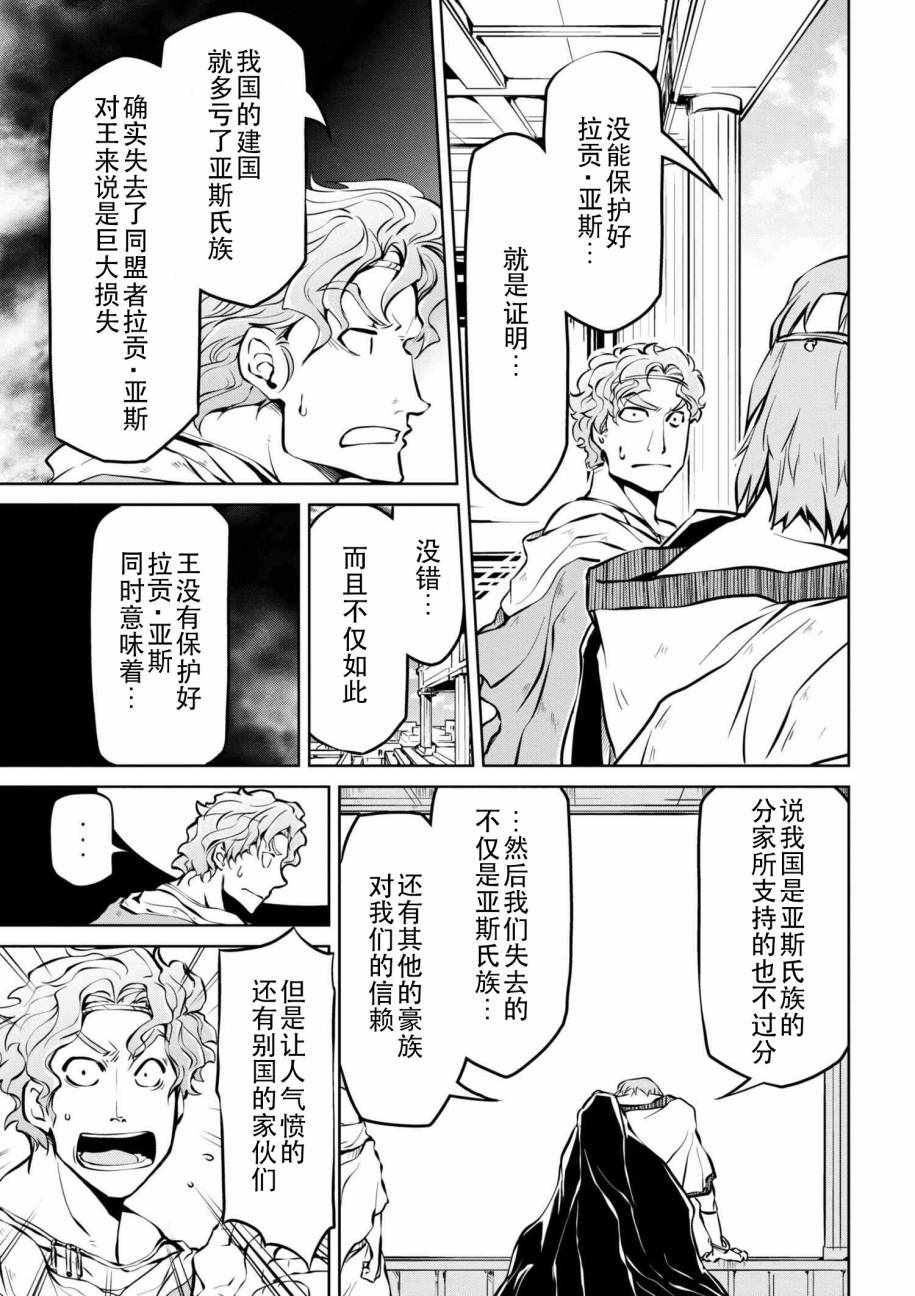 《异世界建国记》漫画最新章节第9话免费下拉式在线观看章节第【13】张图片