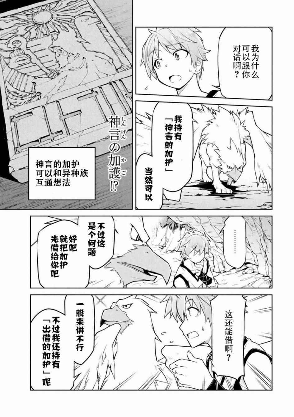 《异世界建国记》漫画最新章节第2话免费下拉式在线观看章节第【7】张图片