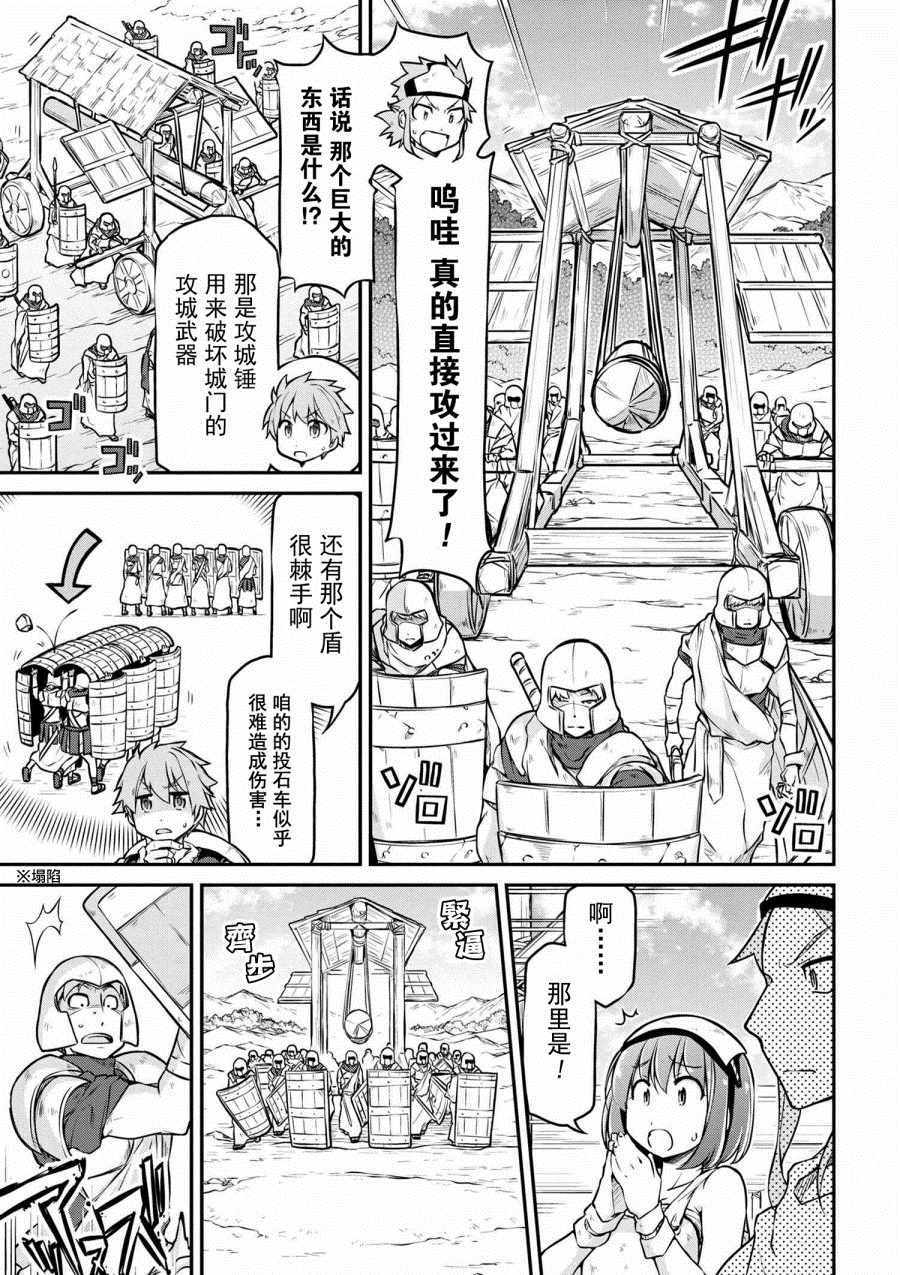 《异世界建国记》漫画最新章节第1话免费下拉式在线观看章节第【7】张图片