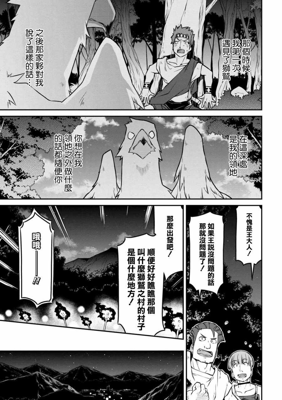 《异世界建国记》漫画最新章节第2话免费下拉式在线观看章节第【5】张图片