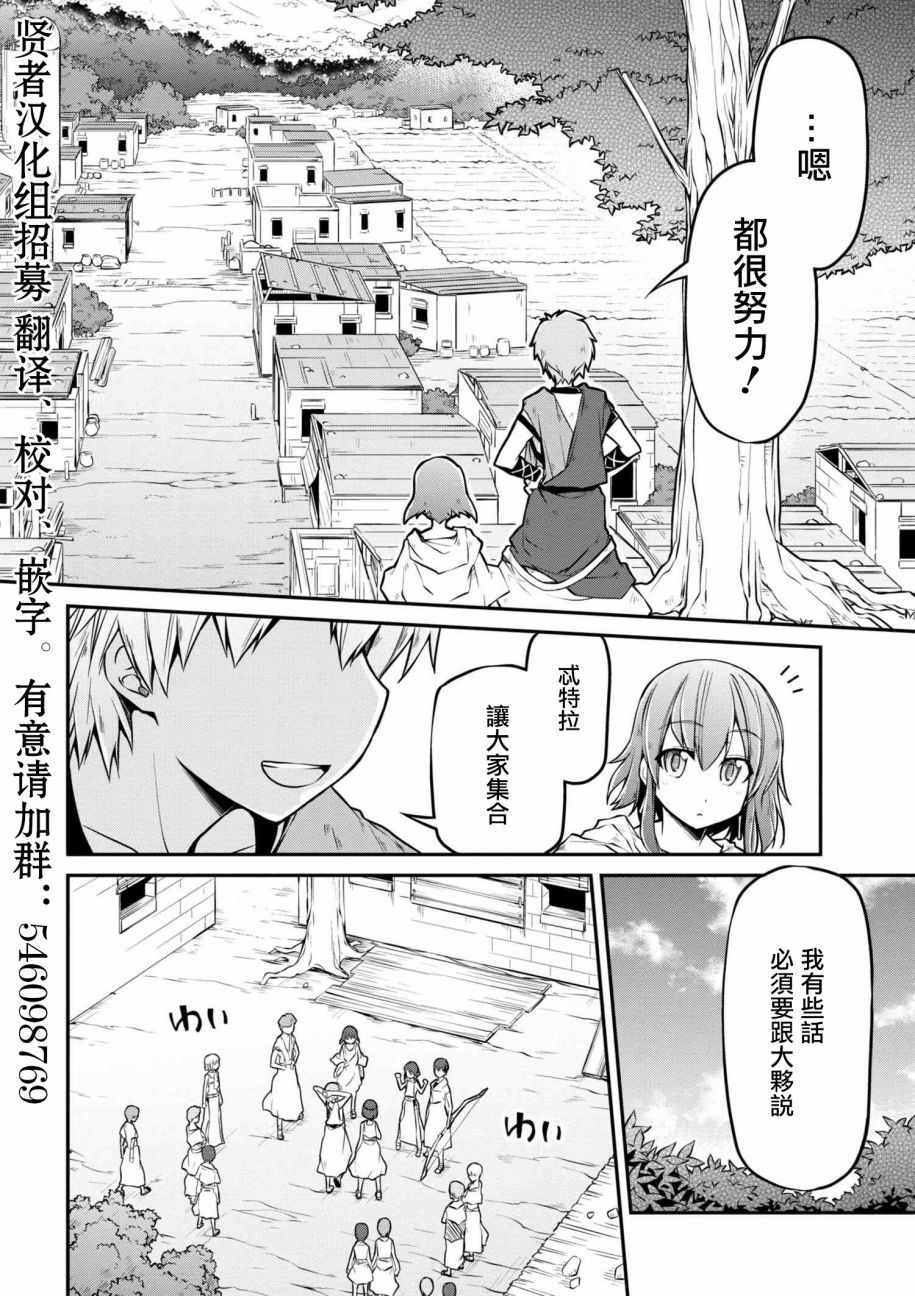 《异世界建国记》漫画最新章节第15话免费下拉式在线观看章节第【12】张图片