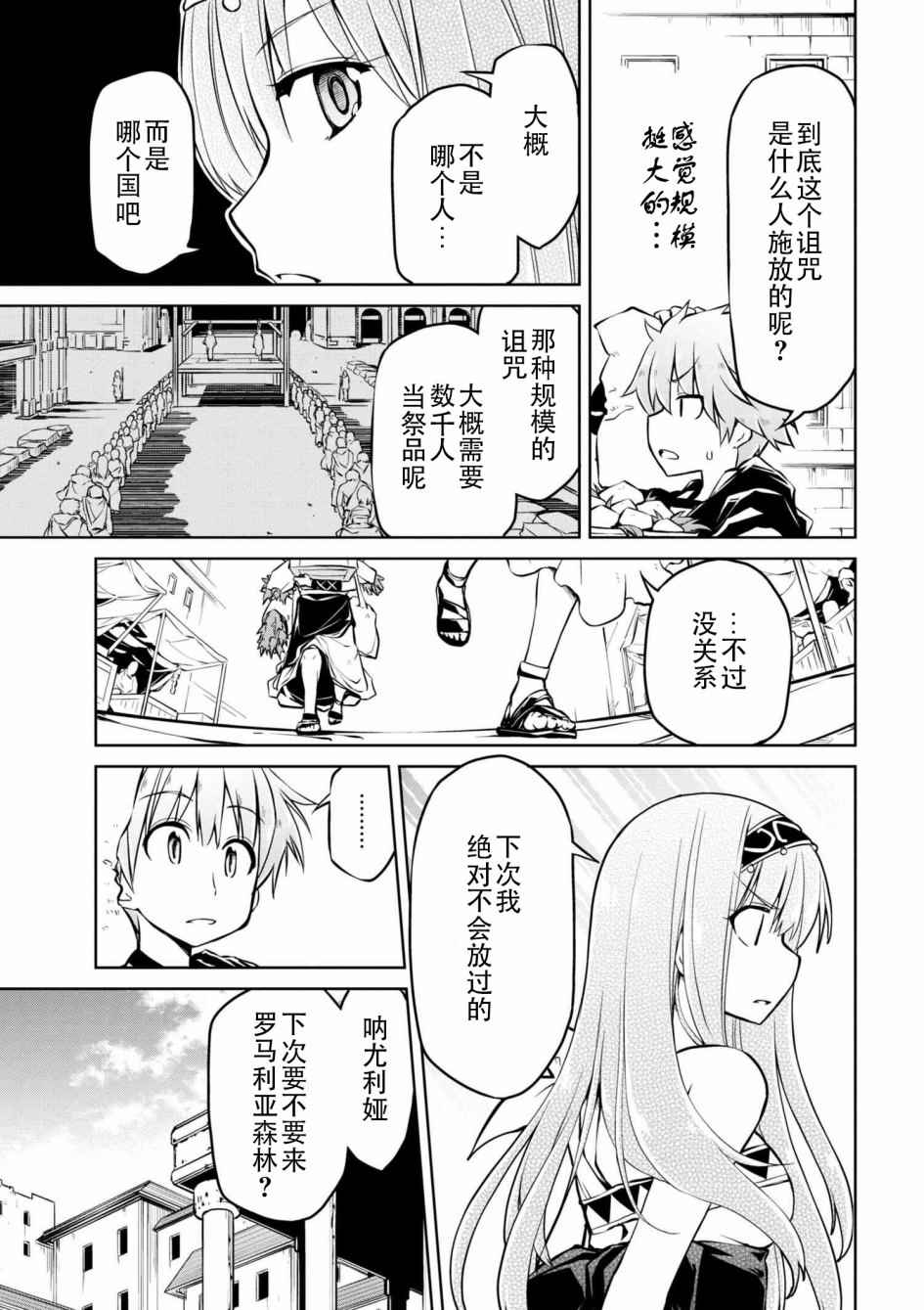 《异世界建国记》漫画最新章节第7话免费下拉式在线观看章节第【9】张图片