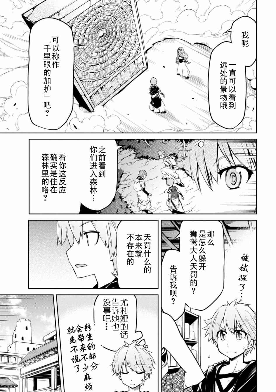 《异世界建国记》漫画最新章节第7话免费下拉式在线观看章节第【5】张图片