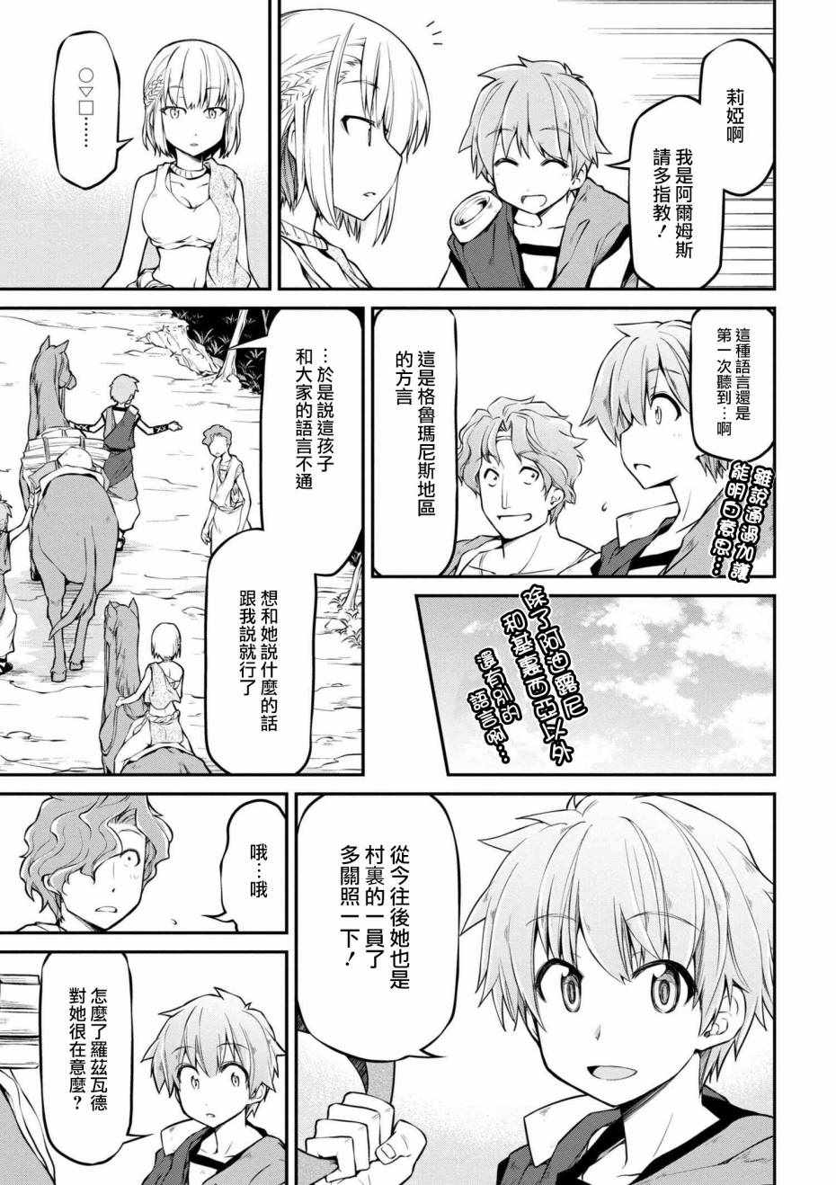 《异世界建国记》漫画最新章节第14话免费下拉式在线观看章节第【5】张图片