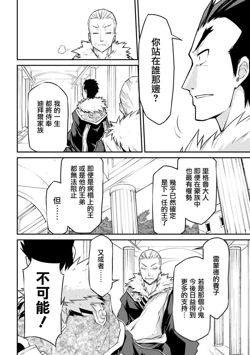 《异世界建国记》漫画最新章节第30.1话免费下拉式在线观看章节第【10】张图片