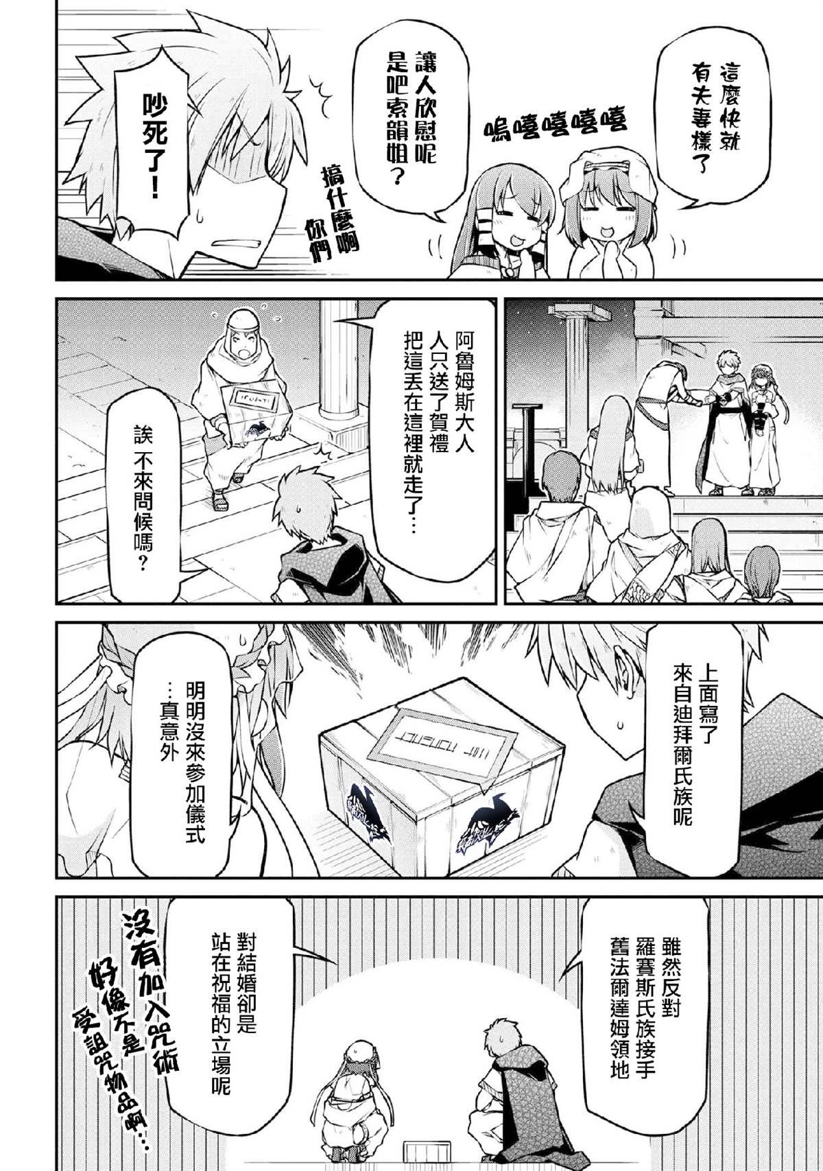 《异世界建国记》漫画最新章节第29.1话免费下拉式在线观看章节第【10】张图片