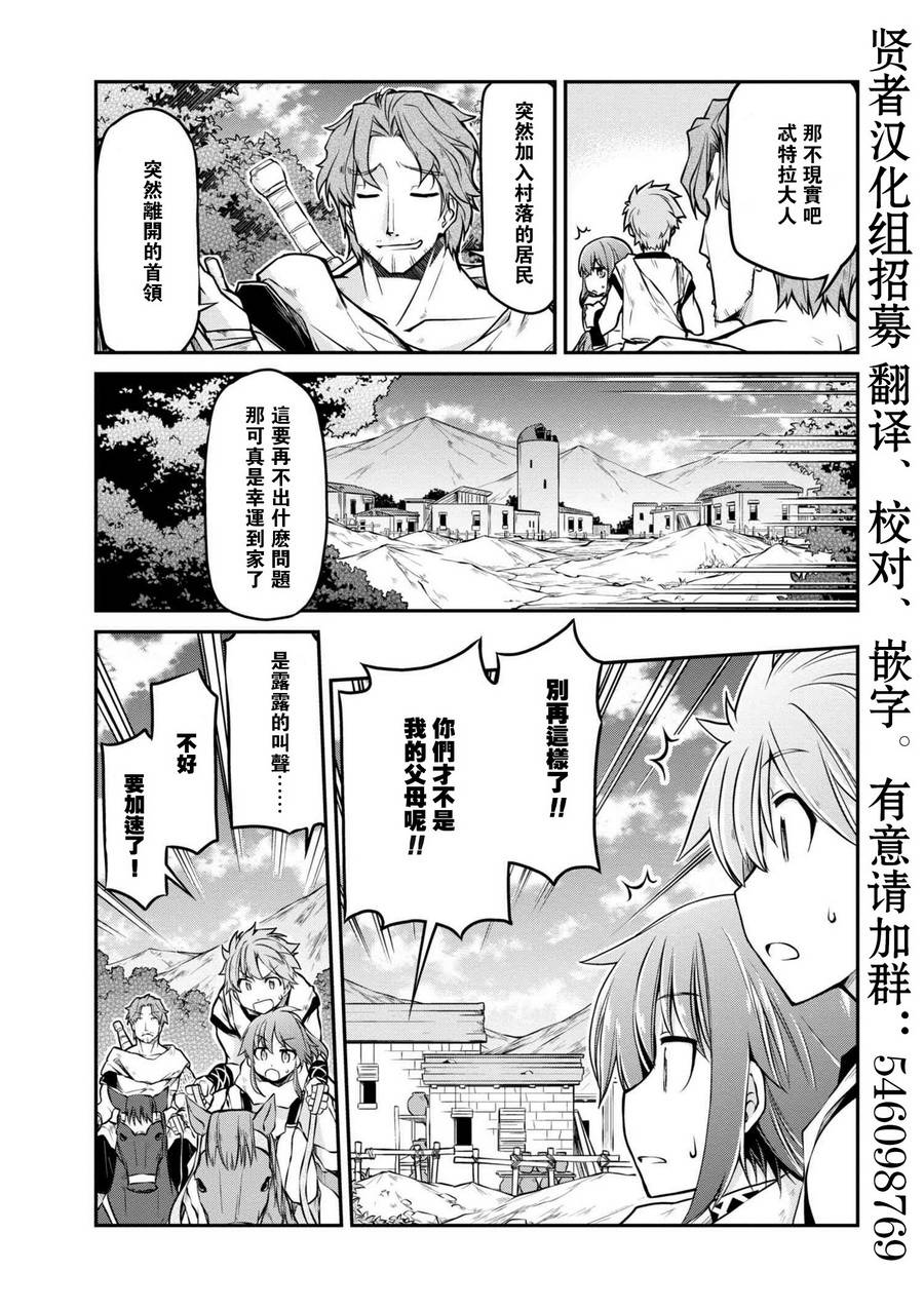 《异世界建国记》漫画最新章节第22话免费下拉式在线观看章节第【23】张图片