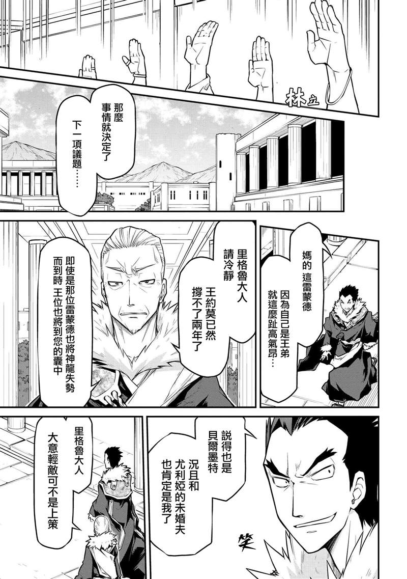 《异世界建国记》漫画最新章节第30.1话免费下拉式在线观看章节第【9】张图片