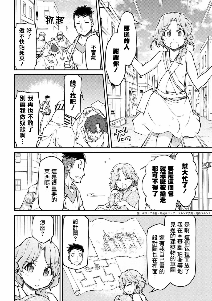 《异世界建国记》漫画最新章节第29.2话免费下拉式在线观看章节第【6】张图片