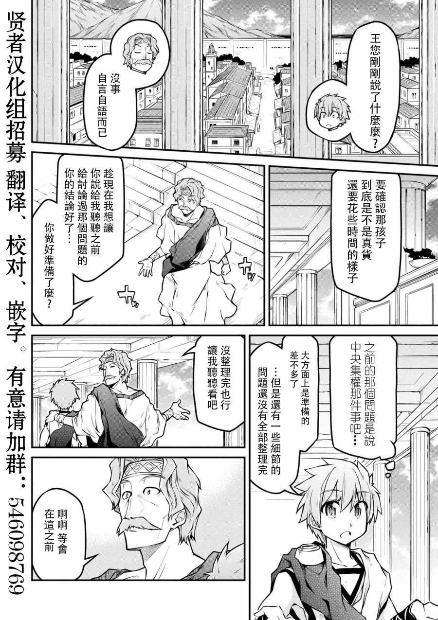 《异世界建国记》漫画最新章节第1话免费下拉式在线观看章节第【6】张图片