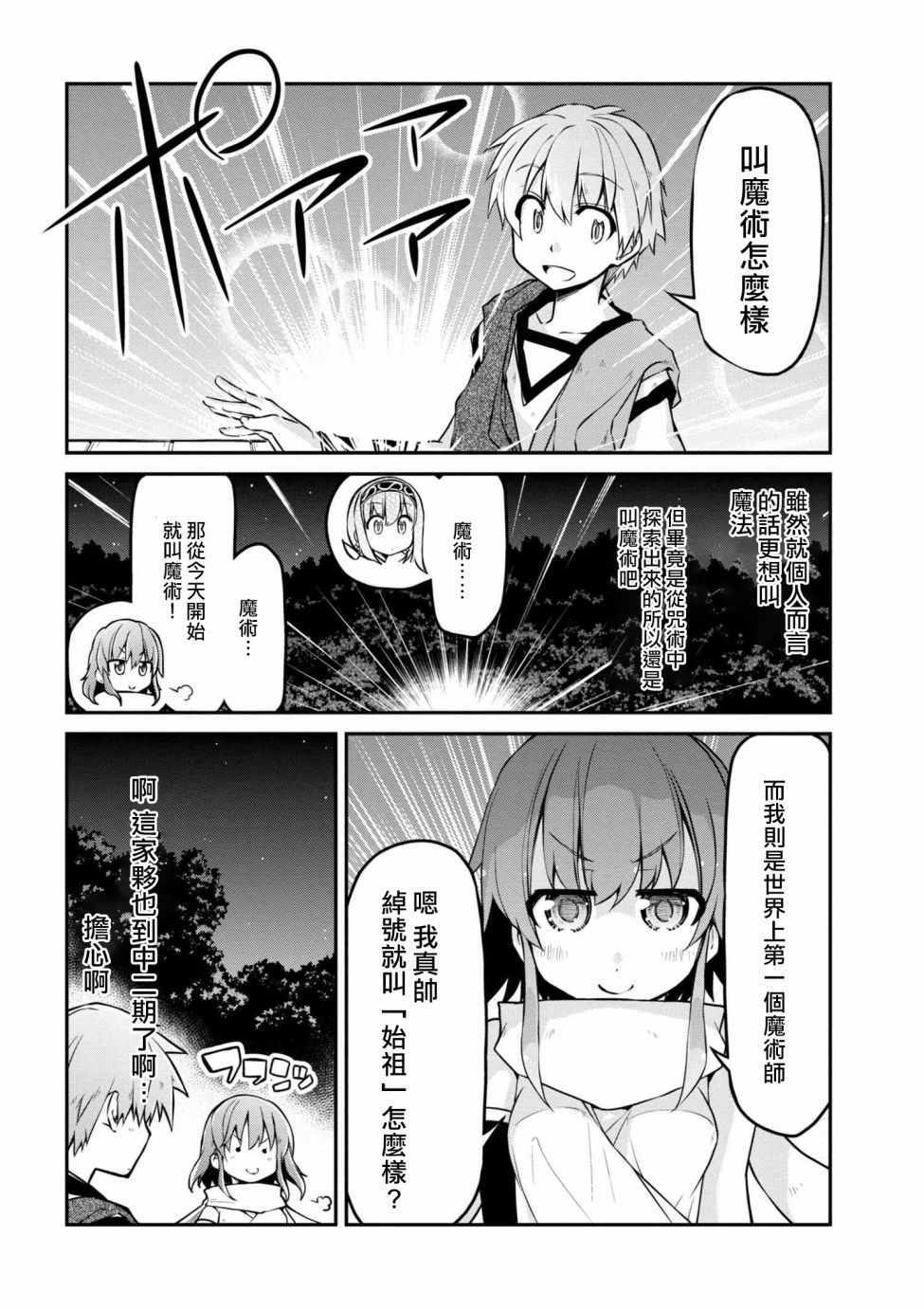 《异世界建国记》漫画最新章节第16话免费下拉式在线观看章节第【20】张图片