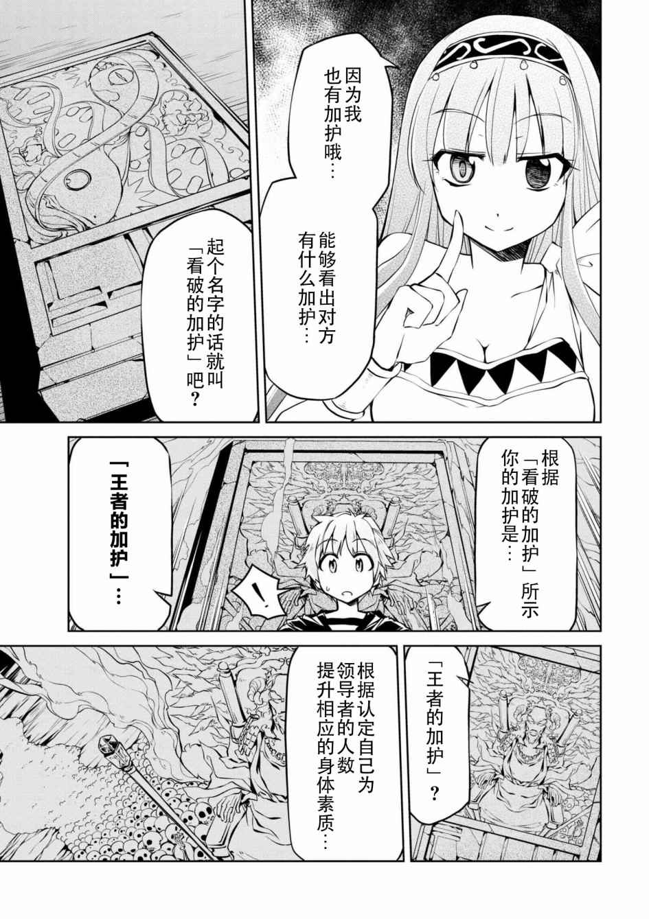 《异世界建国记》漫画最新章节第7话免费下拉式在线观看章节第【3】张图片