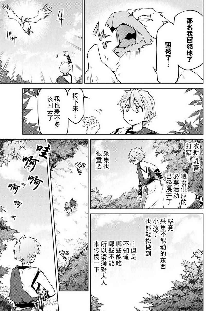 《异世界建国记》漫画最新章节第4话免费下拉式在线观看章节第【13】张图片