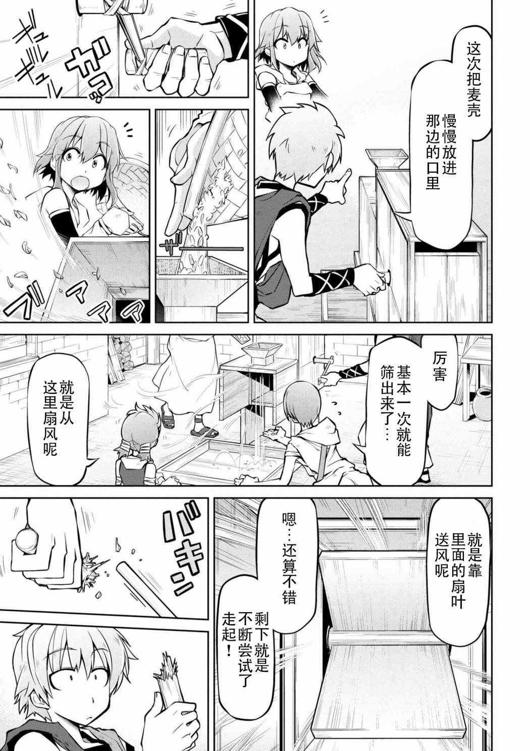 《异世界建国记》漫画最新章节第2话免费下拉式在线观看章节第【7】张图片