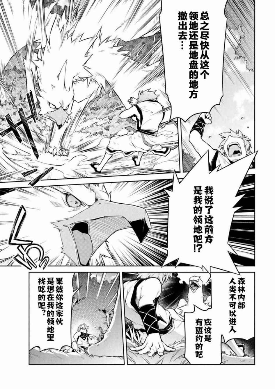 《异世界建国记》漫画最新章节第1话免费下拉式在线观看章节第【14】张图片