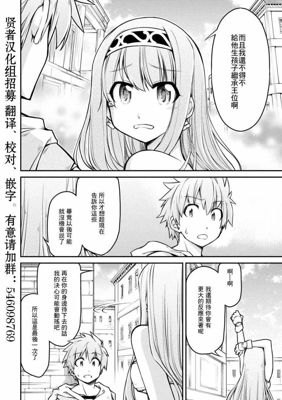 《异世界建国记》漫画最新章节第2话免费下拉式在线观看章节第【12】张图片