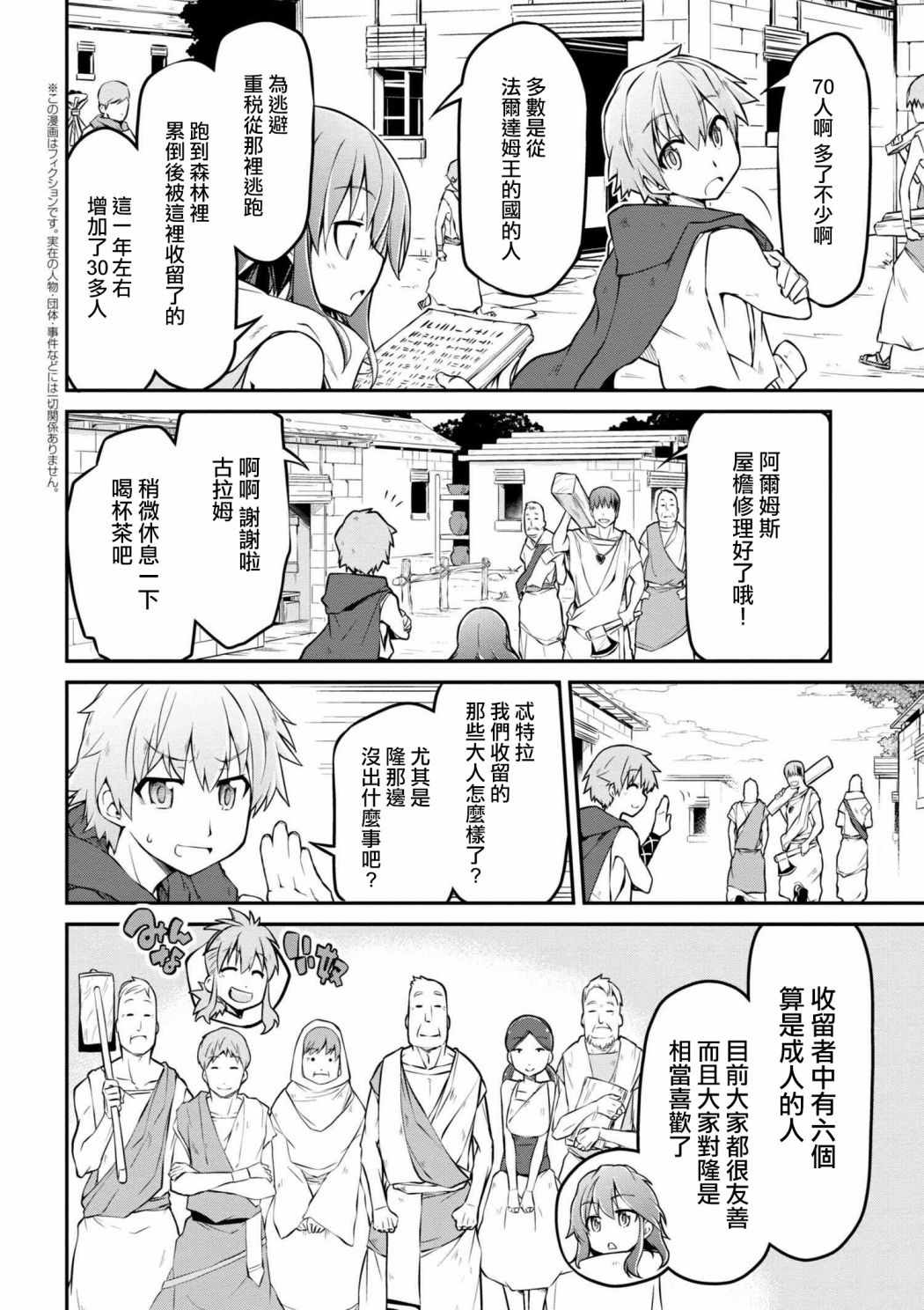 《异世界建国记》漫画最新章节第17话免费下拉式在线观看章节第【2】张图片