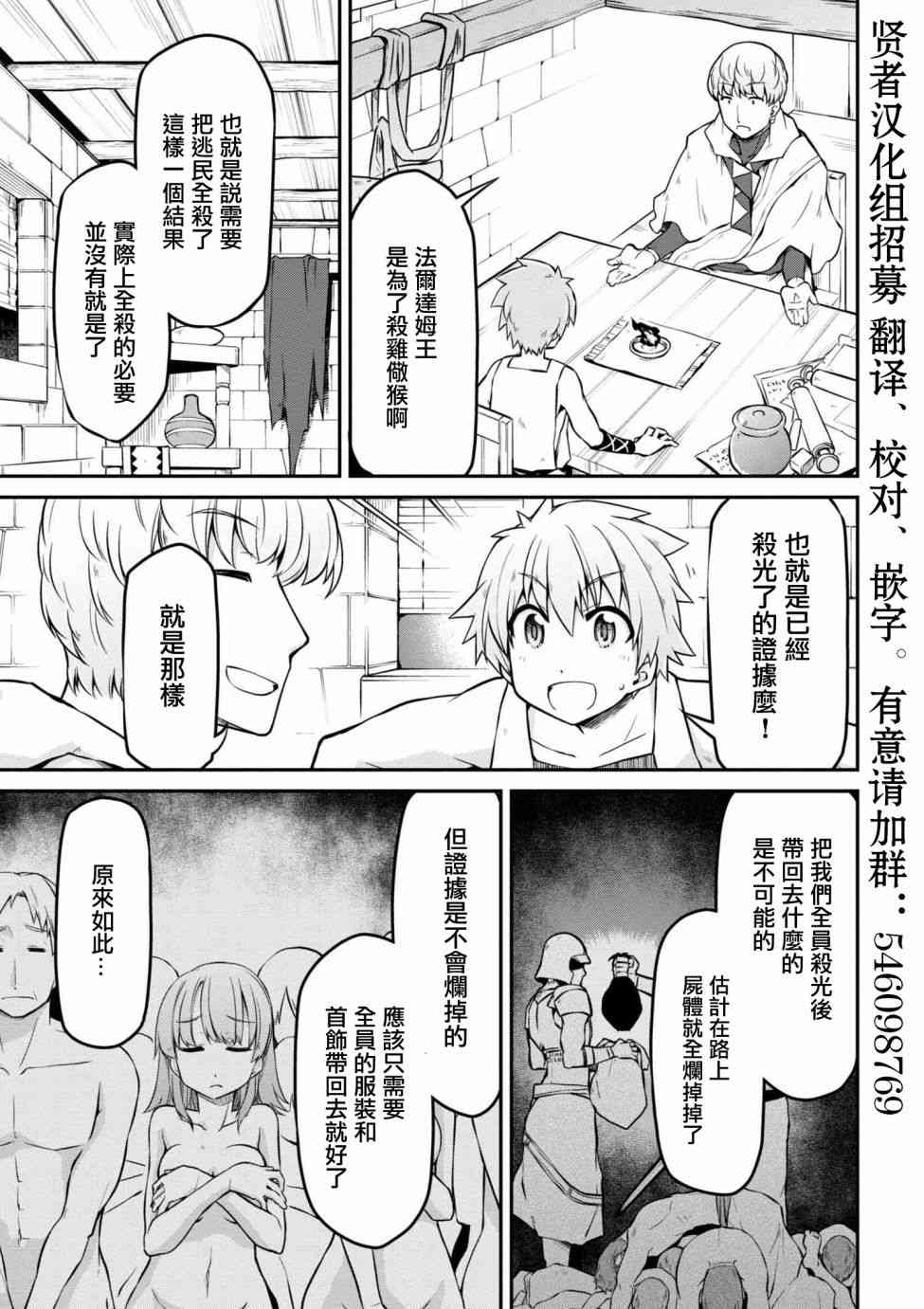 《异世界建国记》漫画最新章节第1话免费下拉式在线观看章节第【9】张图片