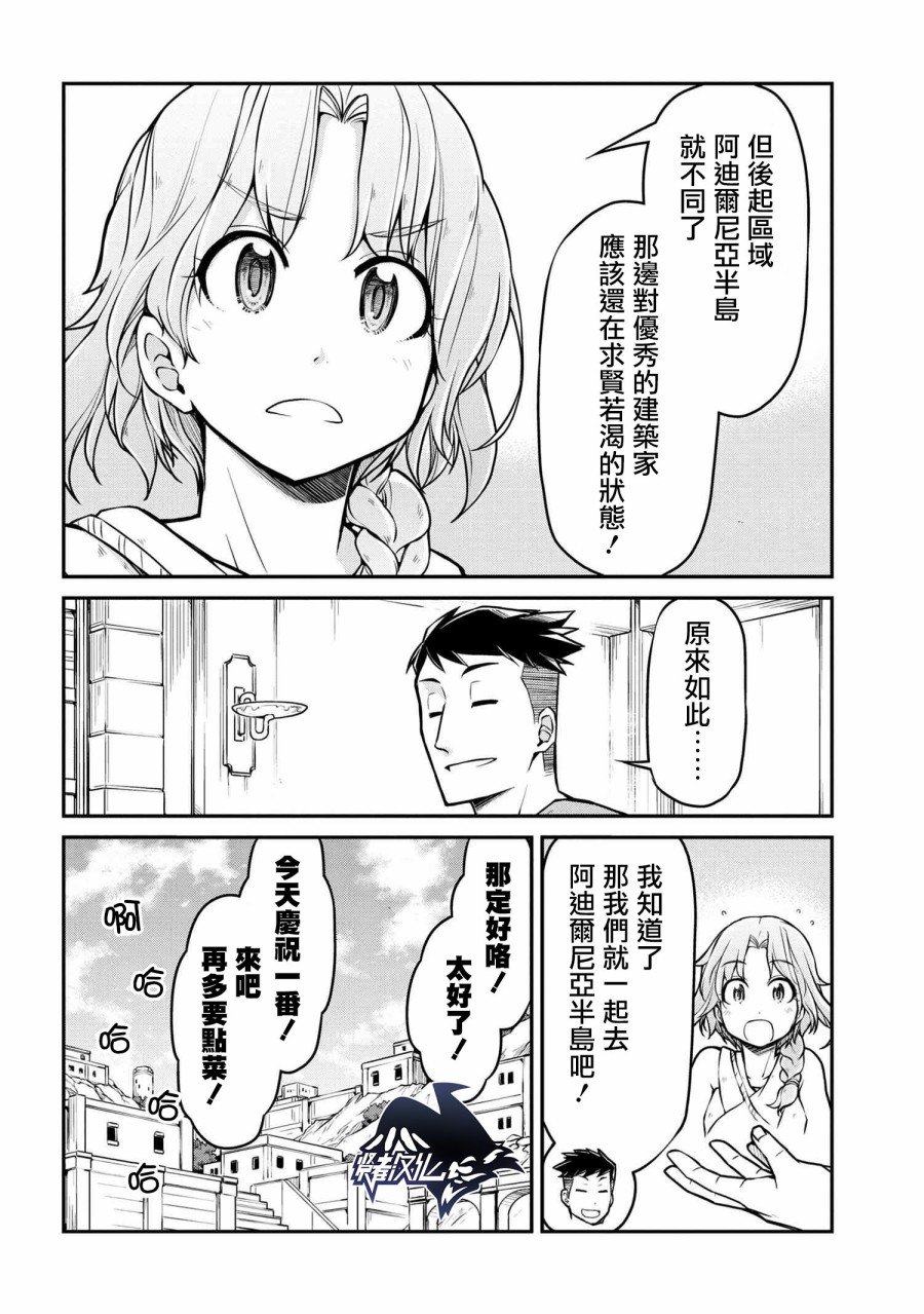 《异世界建国记》漫画最新章节第29.2话免费下拉式在线观看章节第【12】张图片